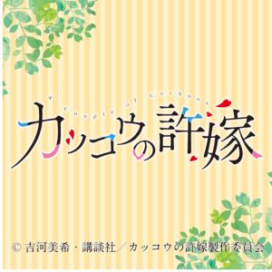 カッコウの許嫁｜アビーズ３｜キャラクターグッズの企画製造販売（雑貨量販店・企業向けOEMなど）／YouTuber・TikTokerなどインフルエンサー向けオリジナルキャラクターグッズの企画製造