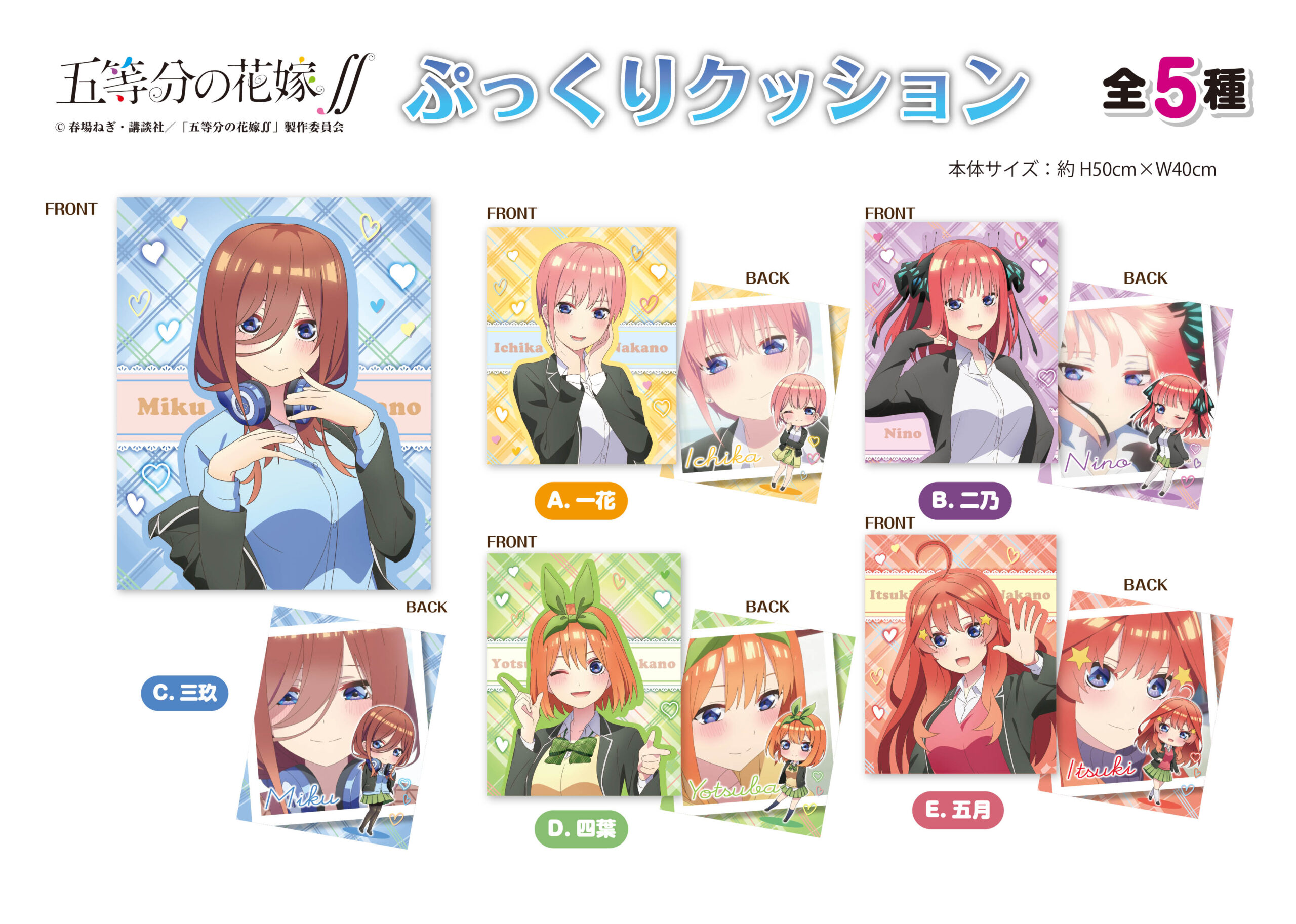 OTH-10077 五等分の花嫁∬ ぷっくりクッション