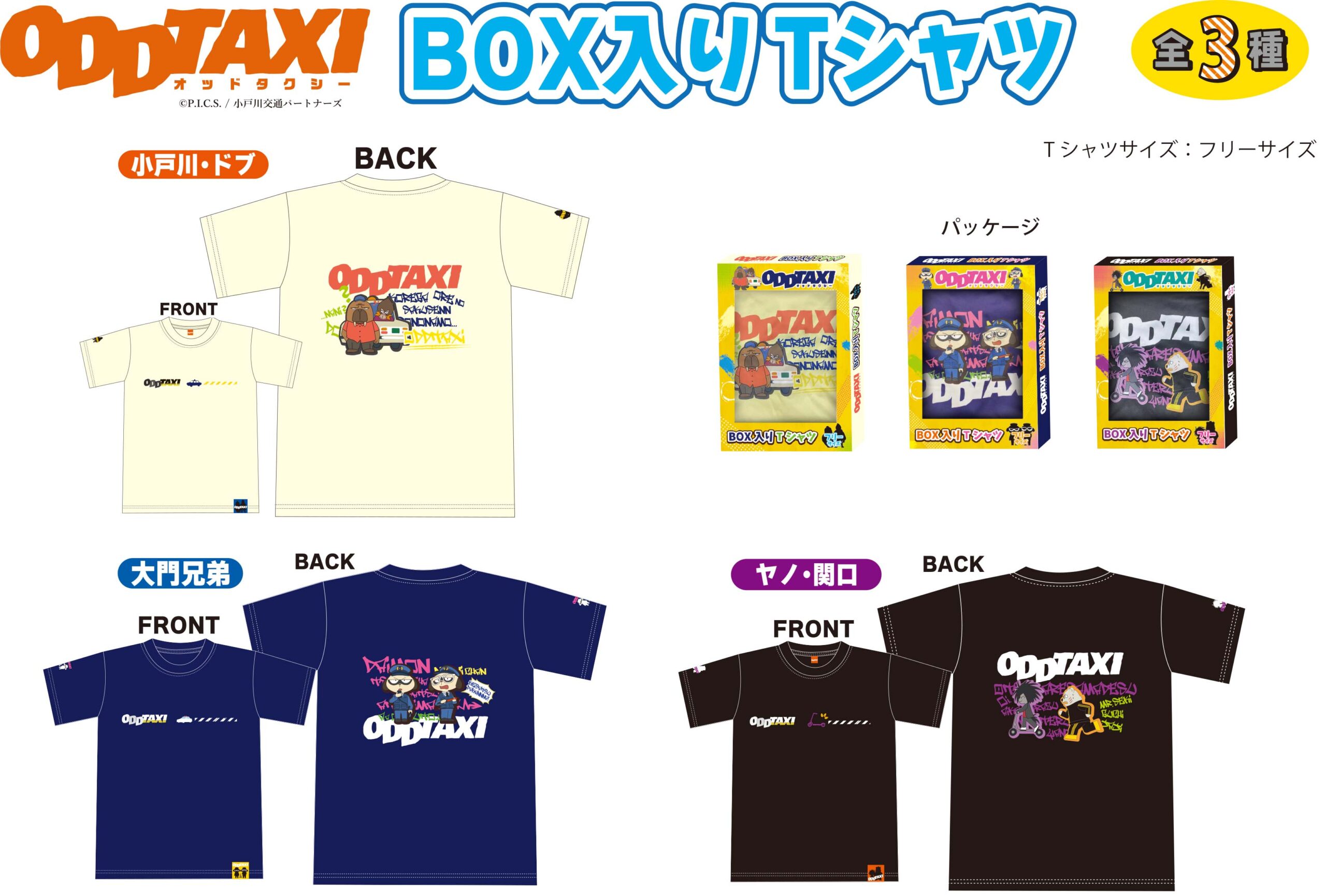 OTH-10099 オッドタクシー BOX入りTシャツ