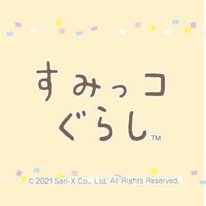 すみっコぐらし｜アビーズ３｜キャラクターグッズの企画製造販売（雑貨量販店・企業向けOEMなど）／YouTuber・TikTokerなどインフルエンサー向けオリジナルキャラクターグッズの企画製造