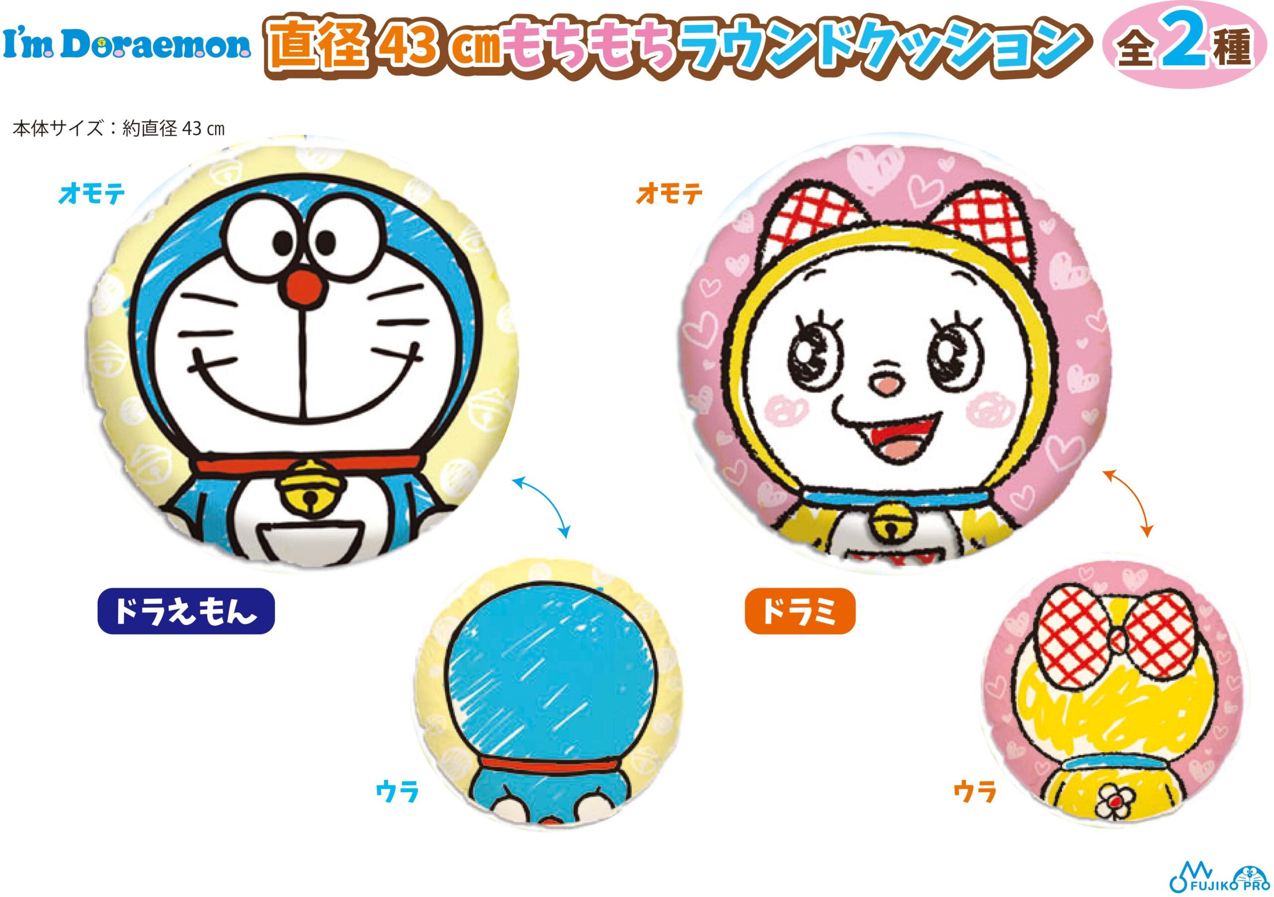 ID-10004 I’ｍ Doraemon 直径43㎝もちもちラウンドクッション