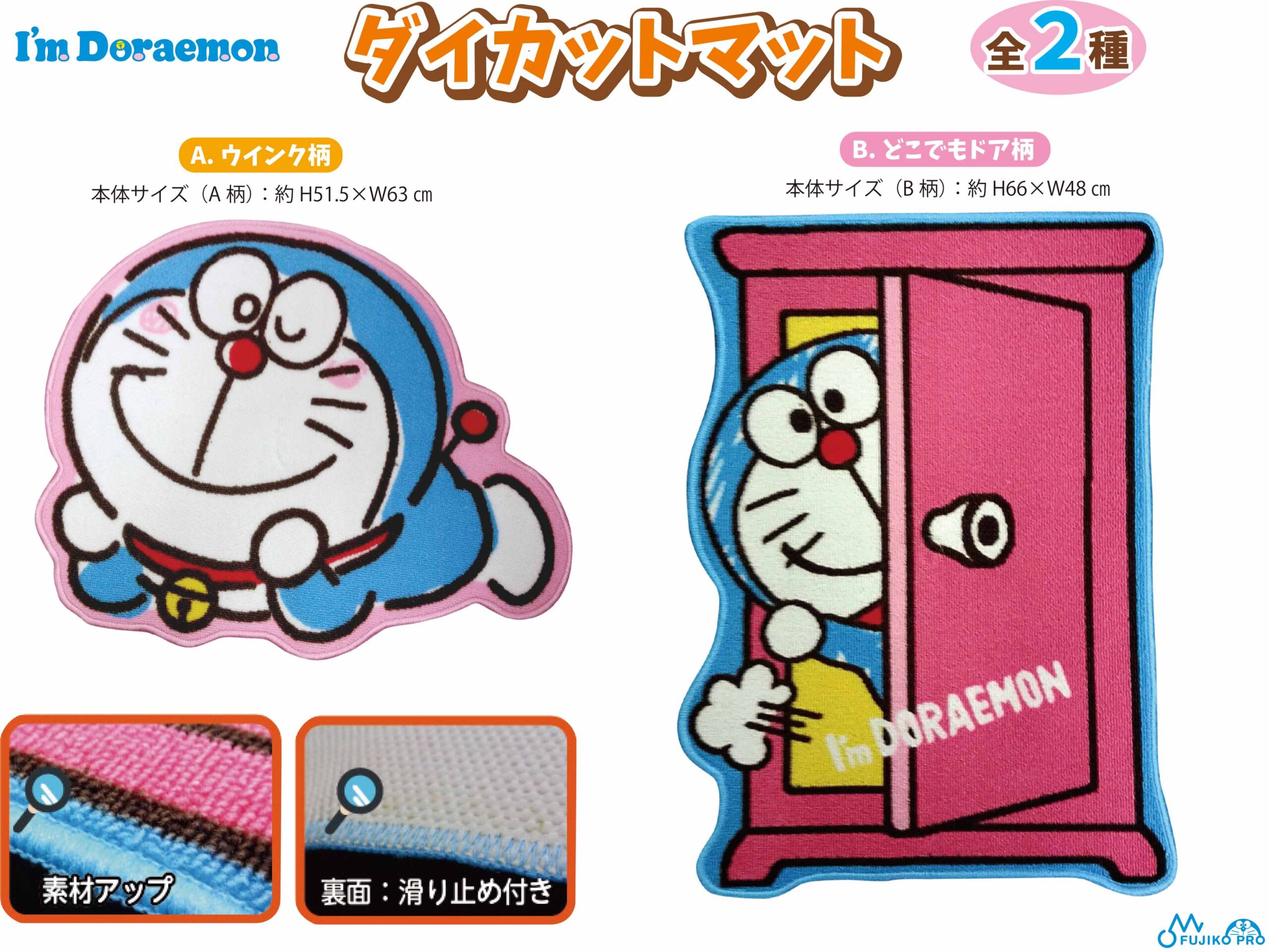 ID-10013 I'm Doraemon ダイカットマット