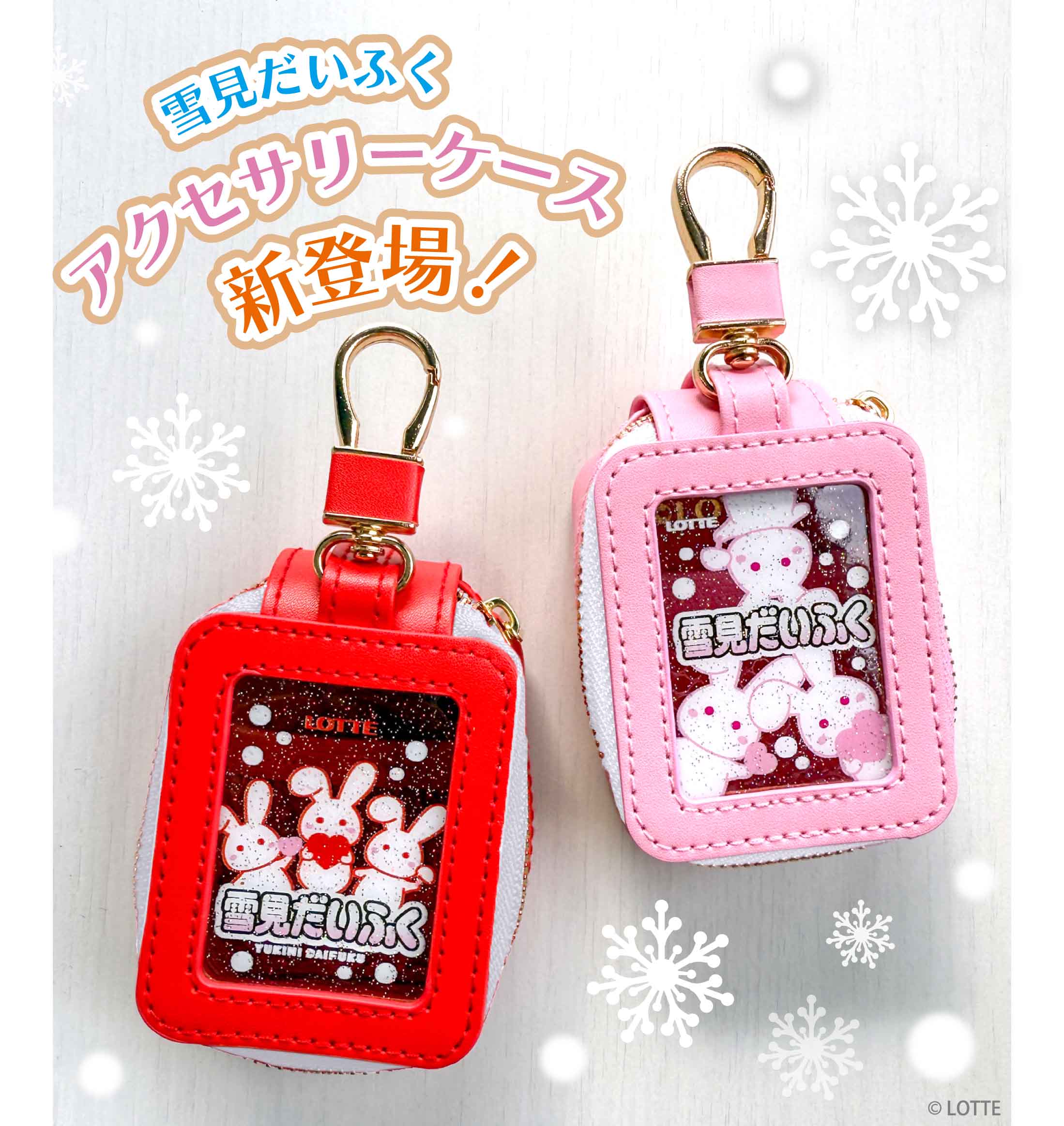 ❄️新商品のお知らせ『雪見だいふく アクセサリーケース』が新登場