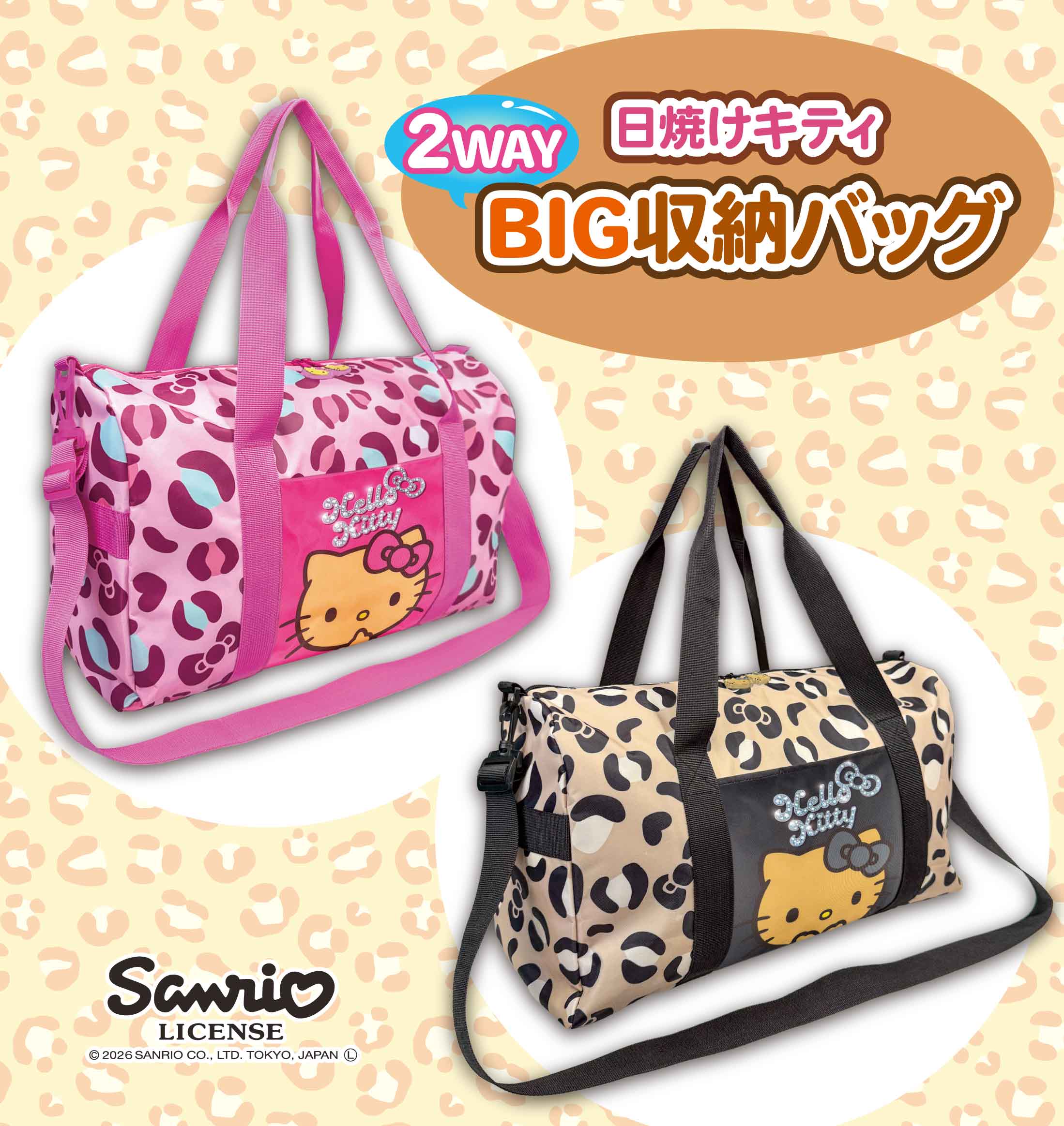 ✨サンリオ 日焼けキティ 2WAY BIG収納バッグ 新登場！✨ - 有限会社